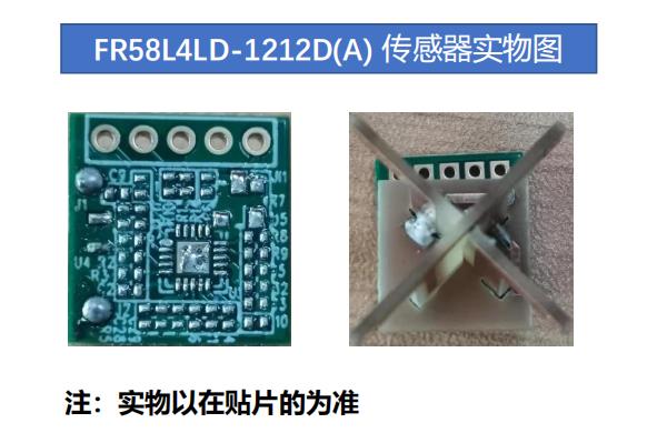 FR58L4LD-1212D(A)微波雷達(dá)模塊產(chǎn)品圖